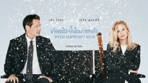 What Happens Later (2023) เกิดอะไรขึ้นในภายหลัง What Happens Later (2023) เกิดอะไรขึ้นในภายหลัง