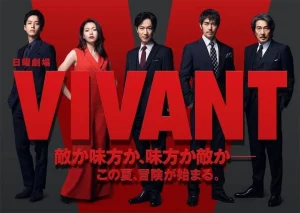 Vivant (2023) ตายไม่ได้