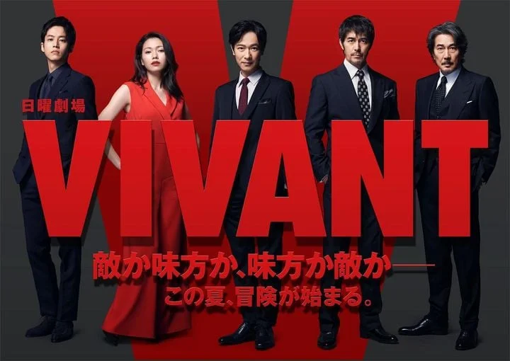 Vivant (2023) ตายไม่ได้