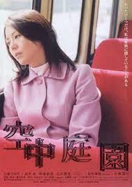 hanging garden (2005)