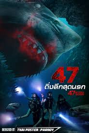 47 Meters Down Uncaged (2019) 47 ดิ่งลึกสุดนรก