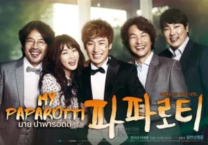 My Paparotti (2012) มาย ปาพารอตตี