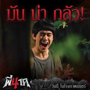 Pee Nak 4 (2024) พี่นาค 4