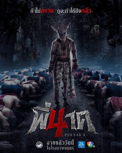 Pee Nak 4 (2024) พี่นาค 4