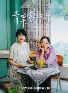 Around the Table (2021)