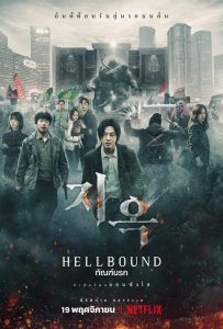 Hellbound ทัณฑ์นรก Season 1-2