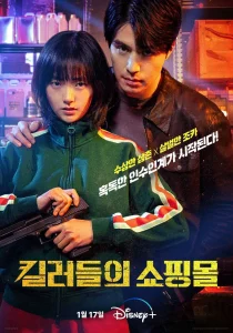 A Shop For Killers (2024) มรดกร้านนักฆ่า