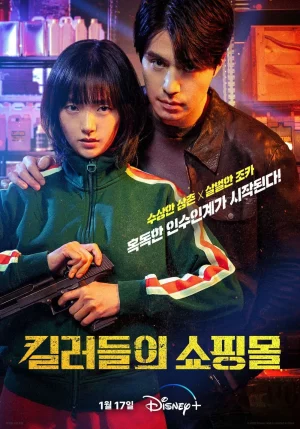 A Shop For Killers (2024) มรดกร้านนักฆ่า