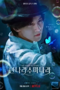 Annarasumanara (2022) โอม รักเอยจงมา