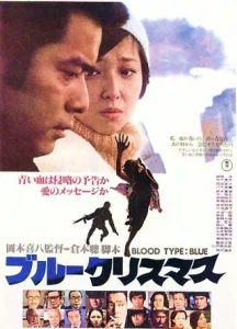 Blue Christmas (1978) เลือดสีน้ำเงิน