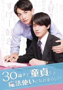 Cherry Magic (2020) เชอร์รีเมจิก ถ้า 30 ยังซิง! จะมีพลังวิเศษ