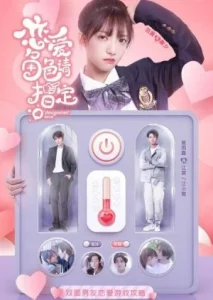 Designated Love (2022) รักนี้ดีไซน์ได้
