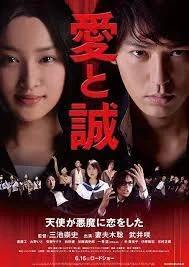For Loves Sake (2012) ไออิกับมาโกโตะ