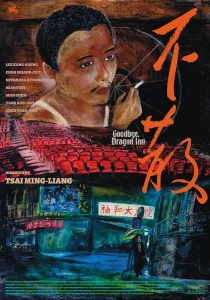 Goodbye Dragon Inn (2003) รูดม่านแดนพยัคฆ์