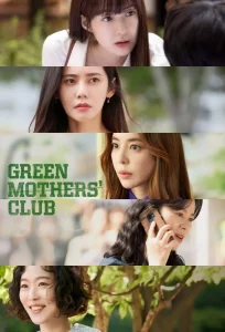 Green Mothers Club (2022) ชมรมคุณแม่สีเขียว