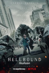 Hellbound ทัณฑ์นรก Season 1-2