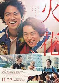 Hibana(Spark) (2017) แสงประกายฝัน