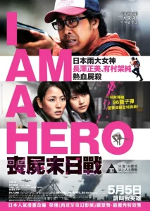 I am a hero (2015) ข้าคือฮีโร่