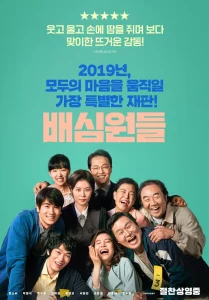 Juror 8 (2019) 8 คนพิพากษา