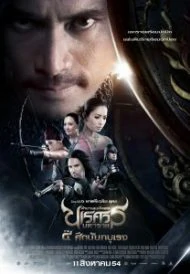 หนัง สรพงษ์ ชาตรี