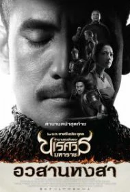 หนัง สรพงษ์ ชาตรี