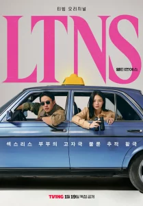 LTNS (2024) Long Time No Sex