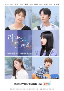 Love in BlackHole (2021)