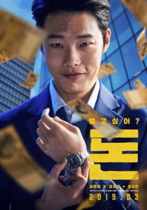 Money (2019)