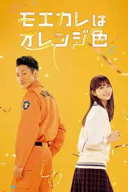 My Boyfriend in Orange (2022)