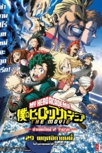 My Hero Academia Two Heroes (2018) กำเนิดใหม่ 2 วีรบุรุษ