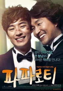 My Paparotti (2012) มาย ปาพารอตตี