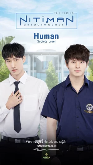 Nitiman The Series (2021) นิติแมนแฟนวิศวะ