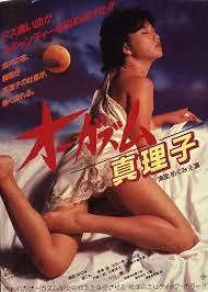 Orgasm Mariko (1985)