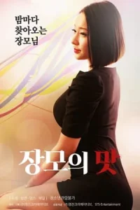 Tasty Mother in law (2020)