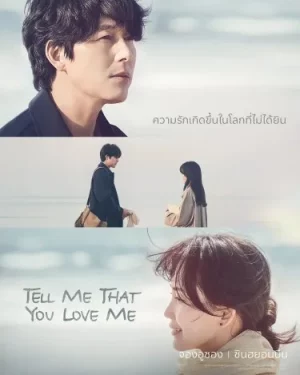 Tell Me That You Love Me (2023)