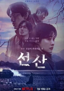 The Bequeathed (2024) มรดกอาถรรพ์