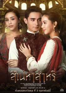 The Curse of Saree (2022) สิเน่หาส่าหรี