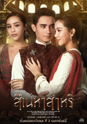 The Curse of Saree (2022) สิเน่หาส่าหรี