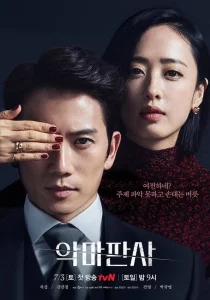 The Devil Judge (2021) ผู้พิพากษาซานตาน