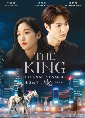 The King Eternal Monarch Season 1 (2020) จอมราชันบัลลังก์อมตะ ซีซั่น 1