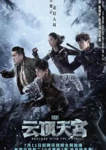 The Lost Tomb 2 Explore With The Note (2021) บันทึกจอมโจรแห่งสุสาน ตอน ตำหนักทิพย์พิมานเมฆ