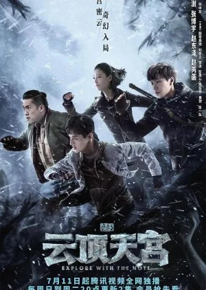 The Lost Tomb 2 Explore With The Note (2021) บันทึกจอมโจรแห่งสุสาน ตอน ตำหนักทิพย์พิมานเมฆ
