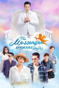 The Messenger (2021) กามเทพผิดคิว