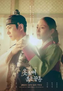 The Red Sleeve (2021) นางในหัวใจแกร่ง