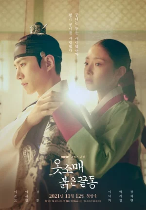 The Red Sleeve (2021) นางในหัวใจแกร่ง