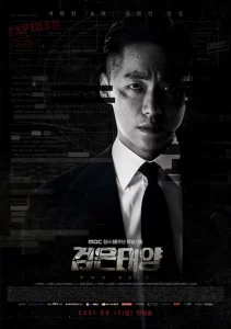 The Veil (2021) ล่าฝังแค้น