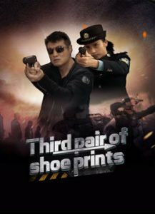Third Pair Of Shoe Prints (2023) รอยเท้าคู่ที่สาม