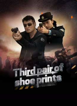 Third Pair Of Shoe Prints (2023) รอยเท้าคู่ที่สาม