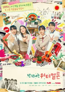 Twinkling Watermelon (2023) ย้อนวัยใจสู้ฝัน