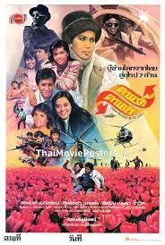 ตามรักตามฆ่า (1982)